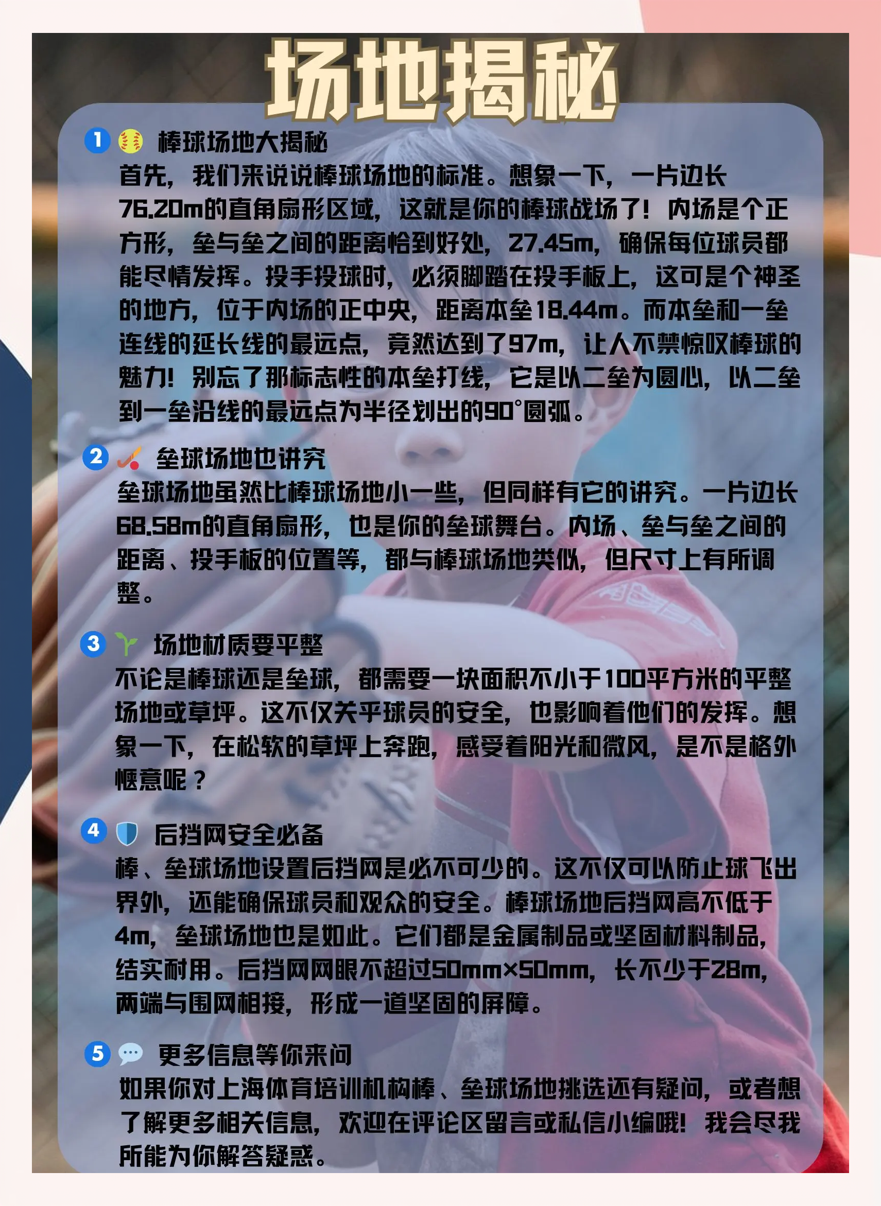 关于【赛场魅力】棒球场上的战术和技巧揭秘的信息