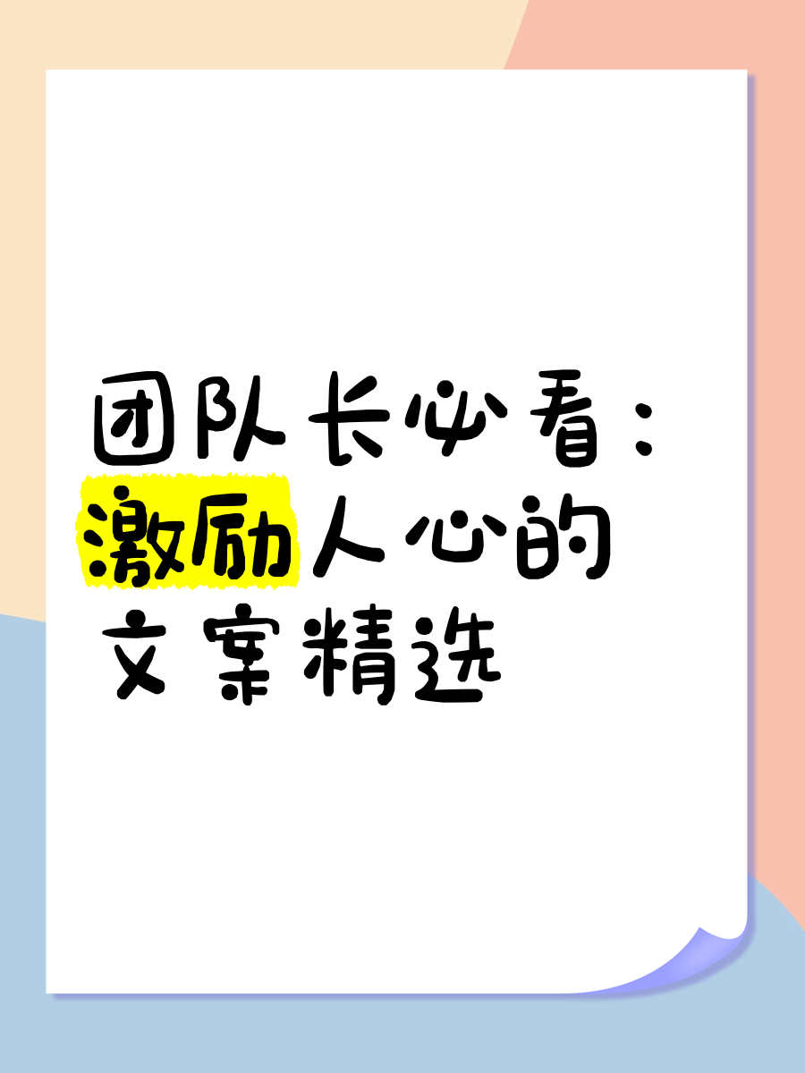 包含逆境中的领袖：队长们的激励话语的词条