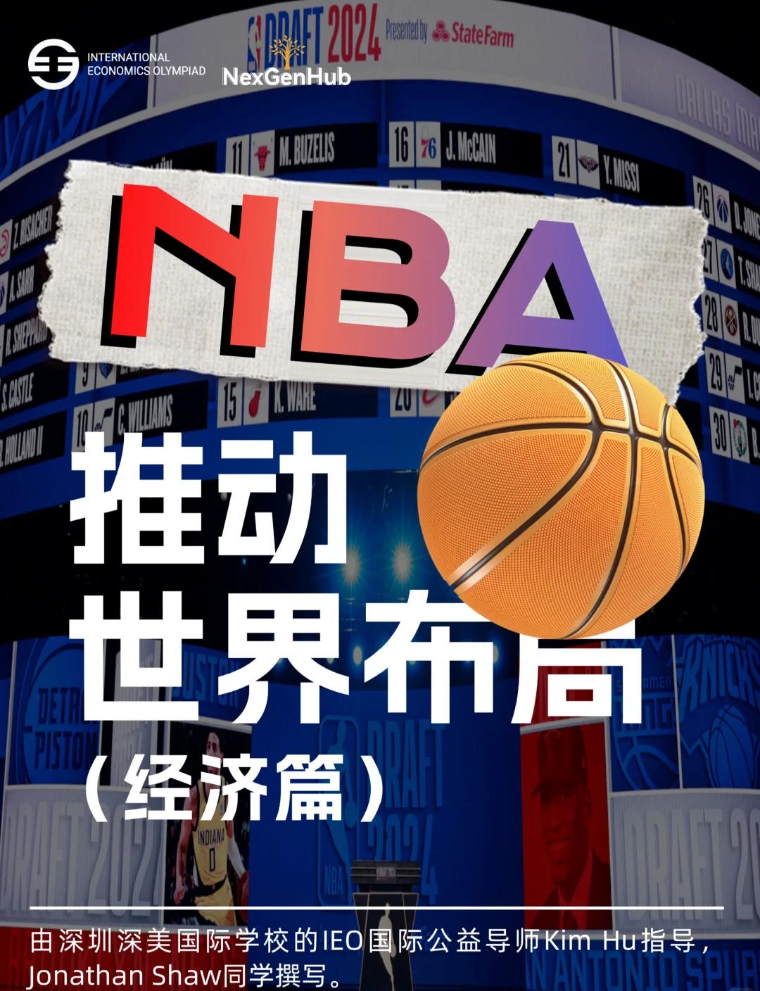 NBA“跨界合作”频频爆发：娱乐、科技、公益一站式整合的简单介绍