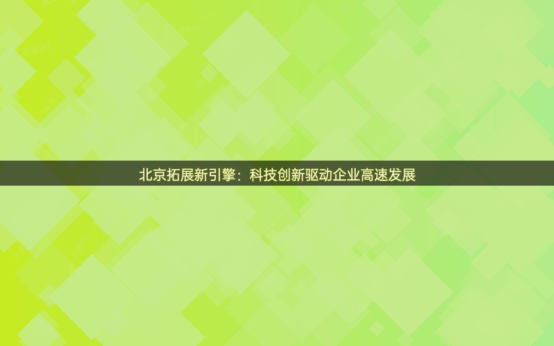 开云官方网页登录-《【科技驱动】5G+云技术推动电竞新时代的到来》
